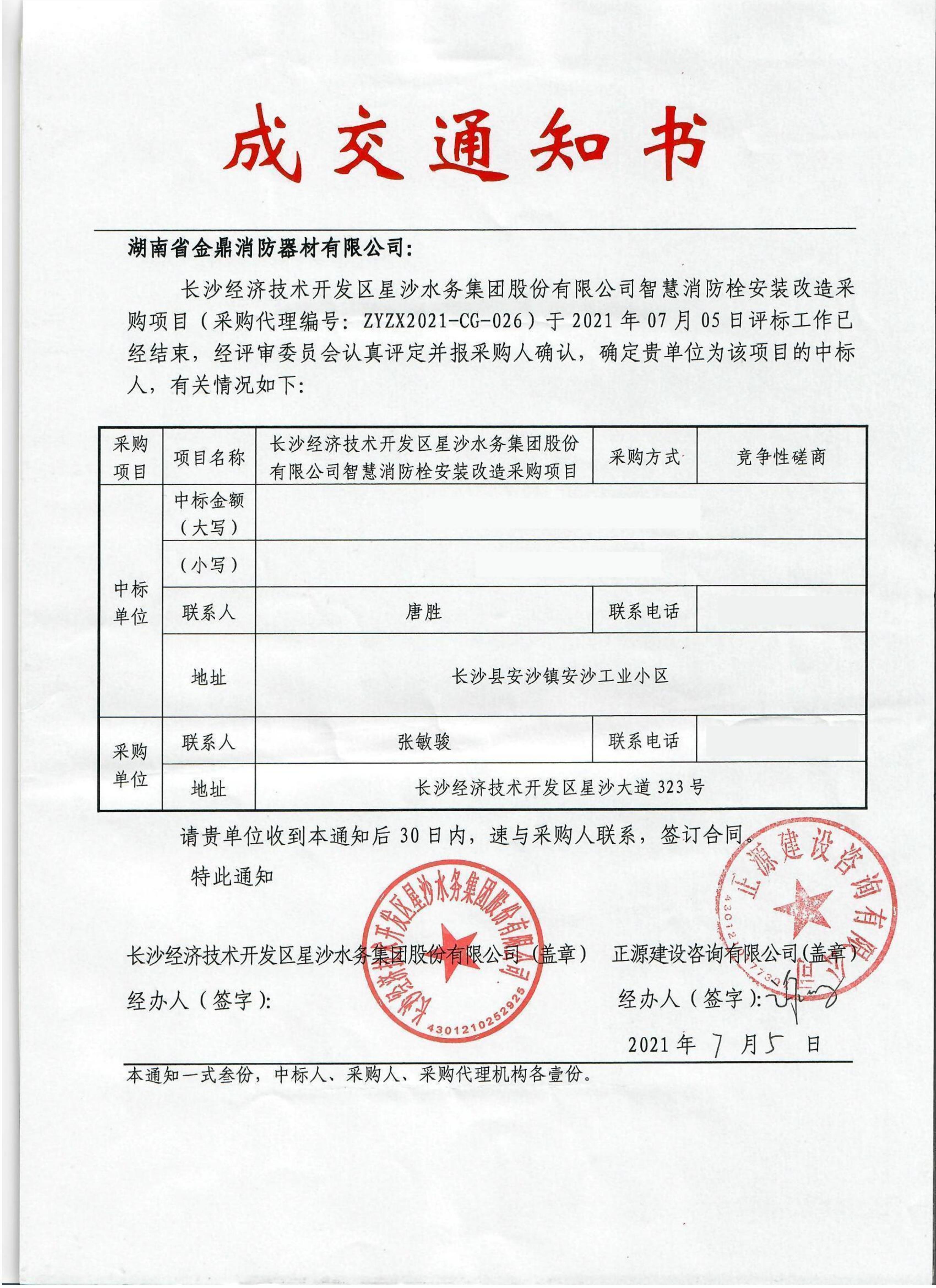 中標結(jié)果