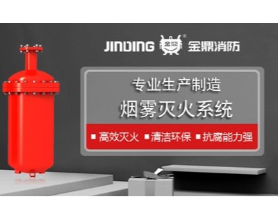 大型油罐煙霧自動(dòng)滅火系統(tǒng)介紹