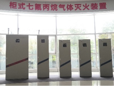 七氟丙烷柜式滅火裝置，讓消防更放心