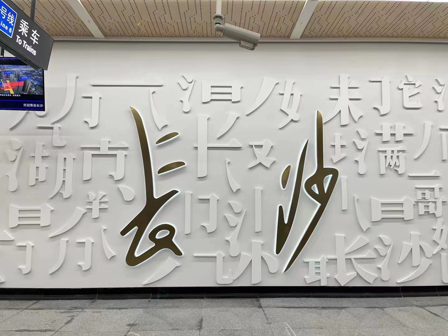 祝賀金鼎消防參建的長沙軌道交通6號線正式載客運行！