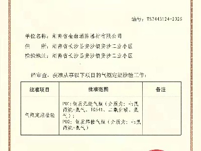 為什么需要找具備檢測資質(zhì)的廠家進行消防氣瓶檢測