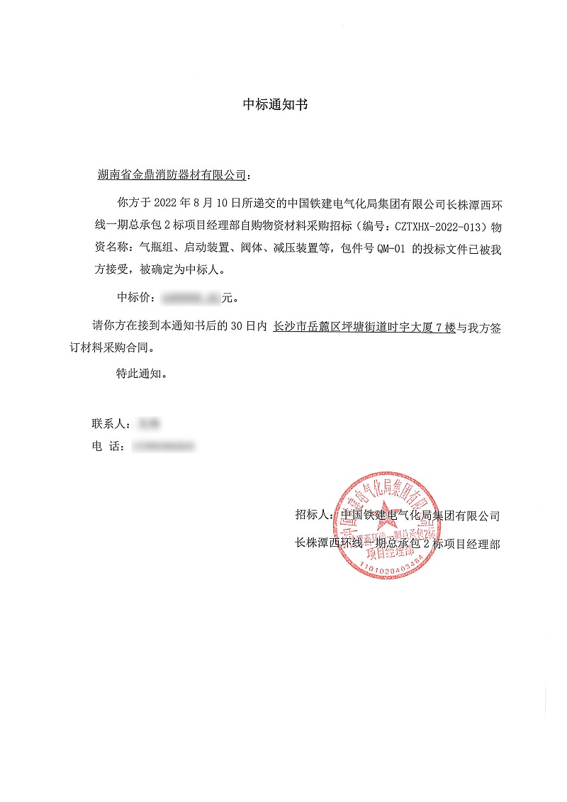 長株潭西環(huán)線一期中標通知