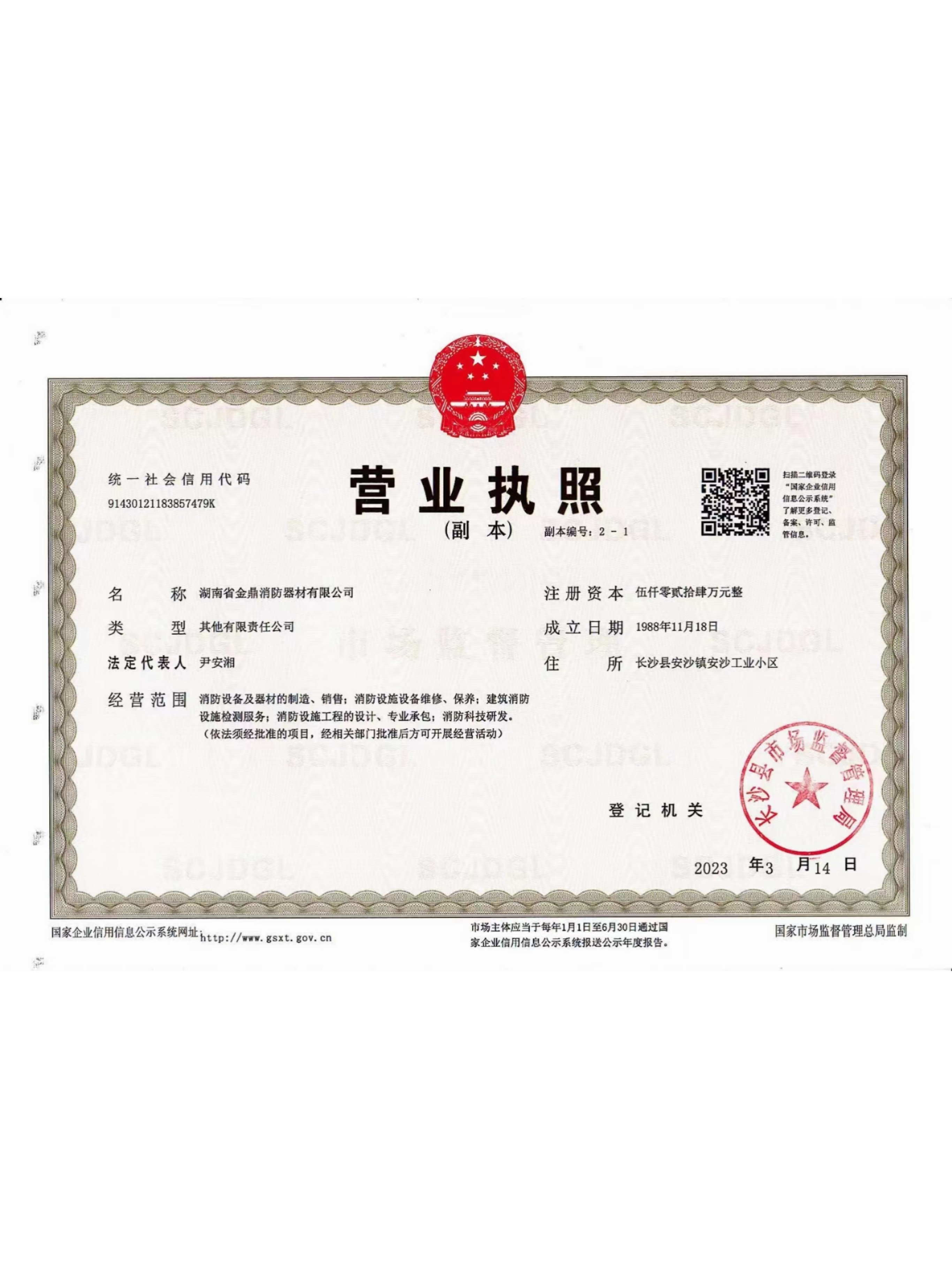 營業(yè)執(zhí)照