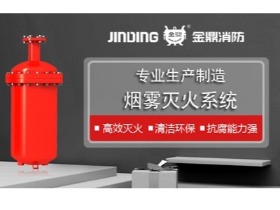 有關(guān)油罐煙霧滅火裝置介紹，你想知道的都在這里